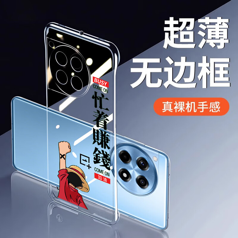 莫维斯一加ace3手机壳1+ace5至尊版壳一加ace5套ace3pro无边框手机壳一加ace5pro半包套ace5电竞版硬壳 一加ace3努力赚钱