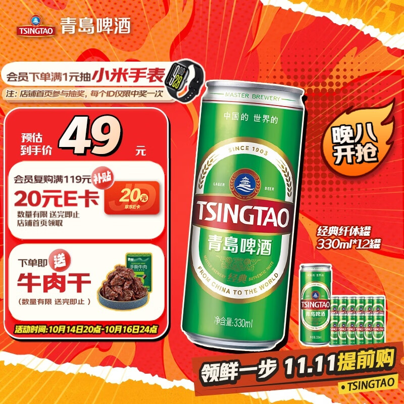 青岛啤酒（TsingTao）经典330ml*12罐整箱装 原麦汁浓度11.0°P 拉格啤酒