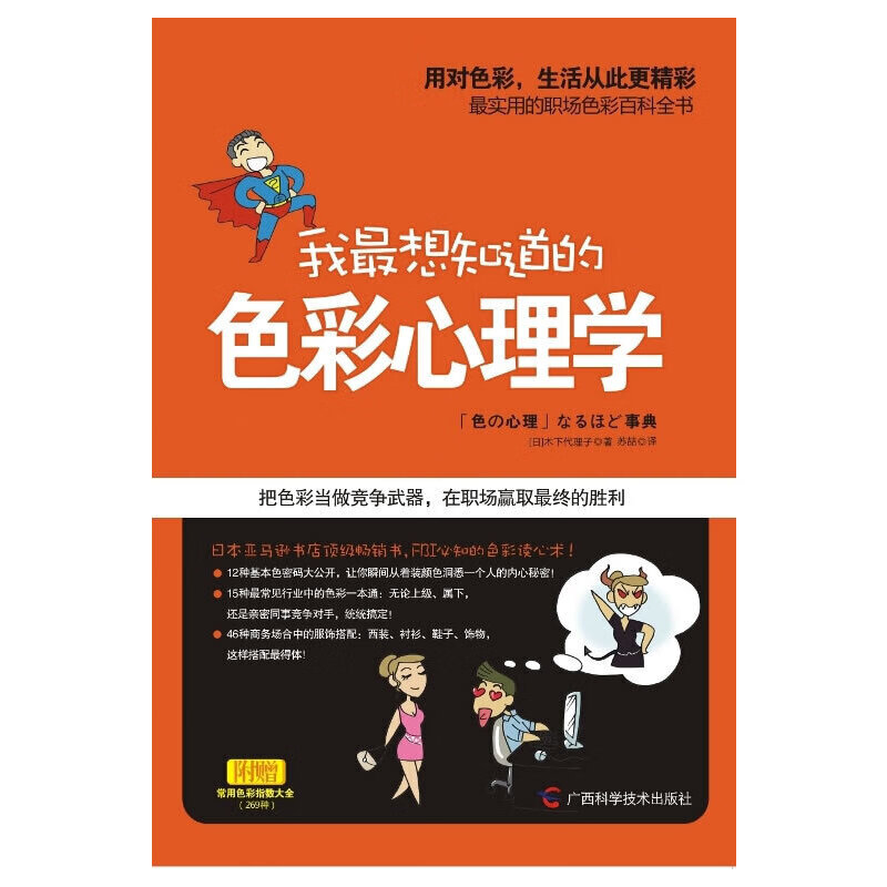 【正版书】我想知道的色彩心理学