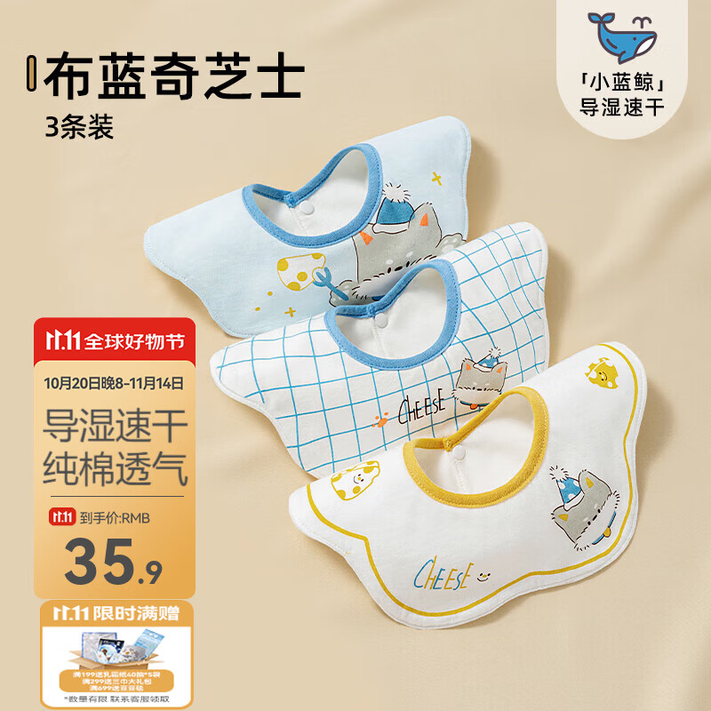 贝肽斯婴儿口水巾围嘴春秋宝宝防吐奶纯棉防水新生儿饭兜围兜 布蓝奇芝士 【棉*导湿速干】3条装