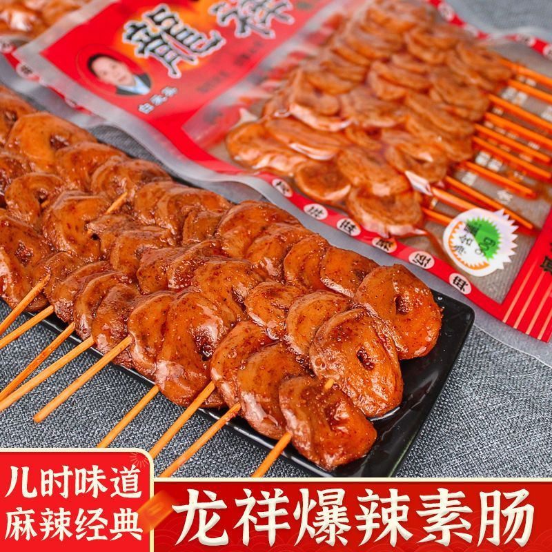 白爱英龙祥经典爆辣素肠串休闲麻辣小零食面筋豆制品 素肠80克*10袋