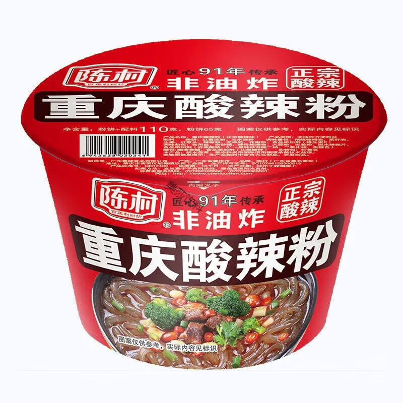 特产优联陈村重庆酸辣粉110g*2桶装红薯粉薯滋味方便面粉丝泡面冲泡速