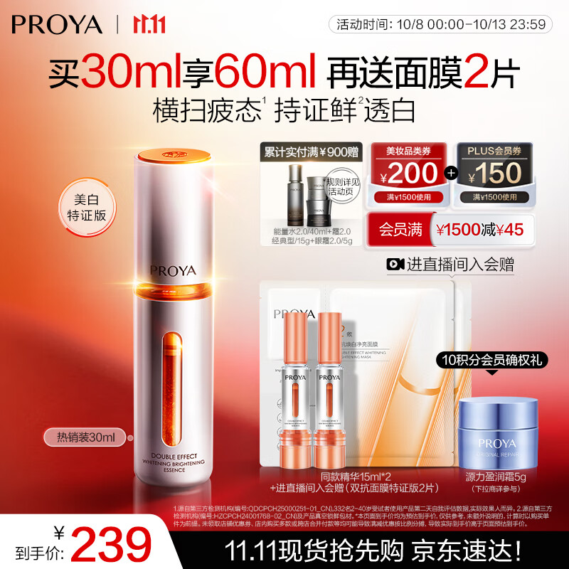 珀莱雅美白精华双抗精华美白特证版补水保湿提亮精华30ml