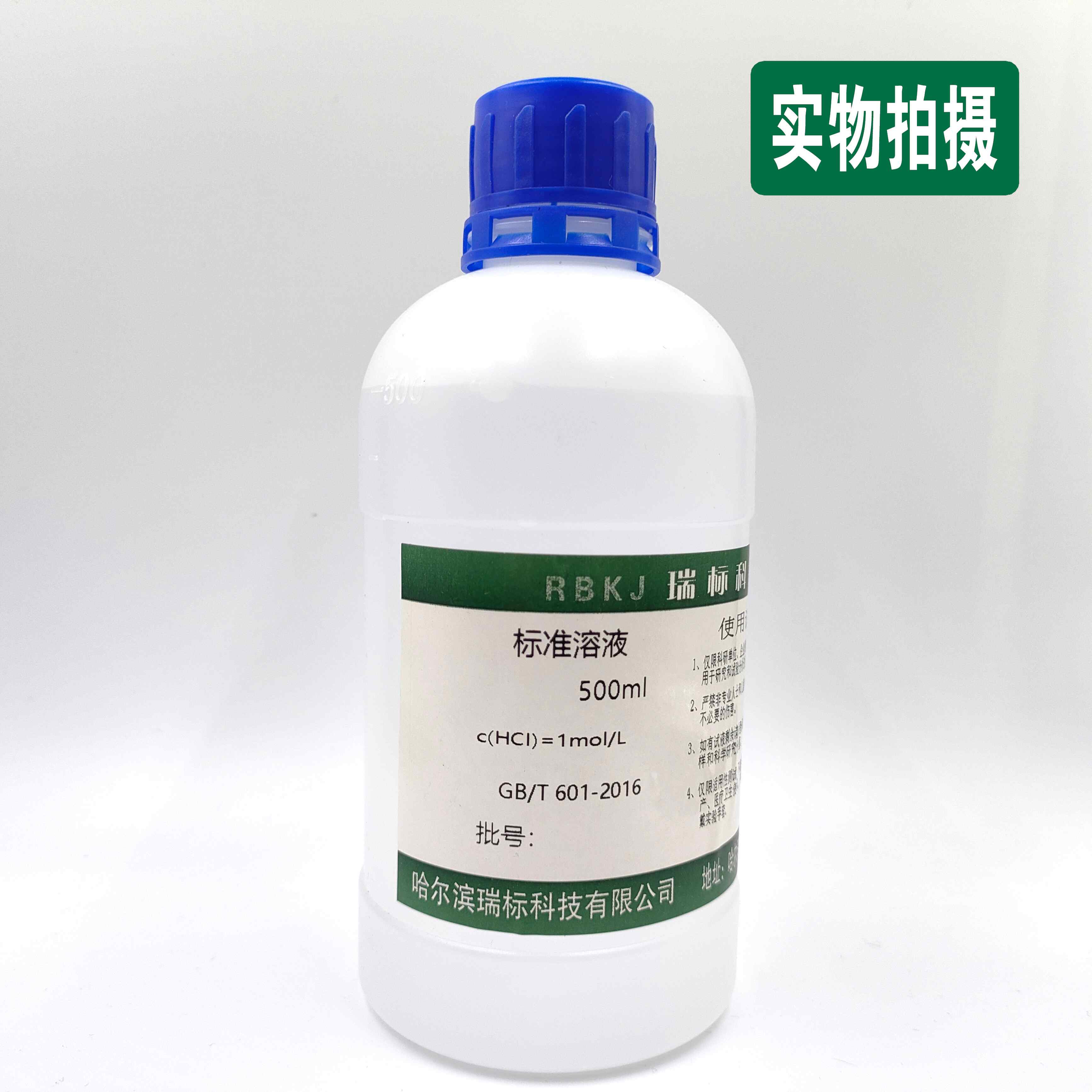 稀盐酸标准溶液 0.1mol/l 1mol/l cod水质分析hcl 0.1n化学实验专 0.
