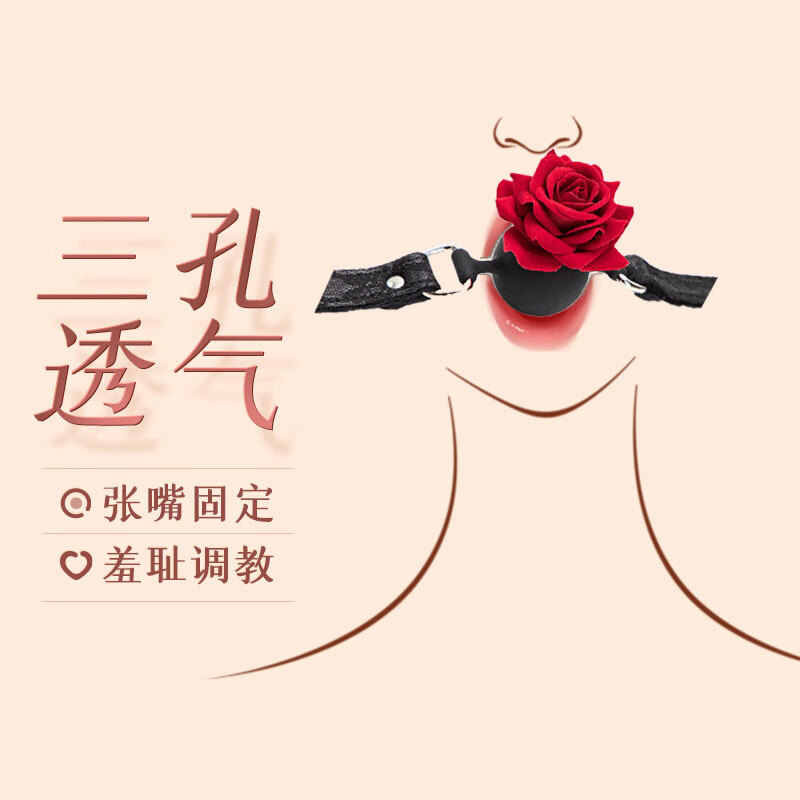 玫瑰口球s捆绑m口塞花情趣口水调教扩嘴器情趣性用品