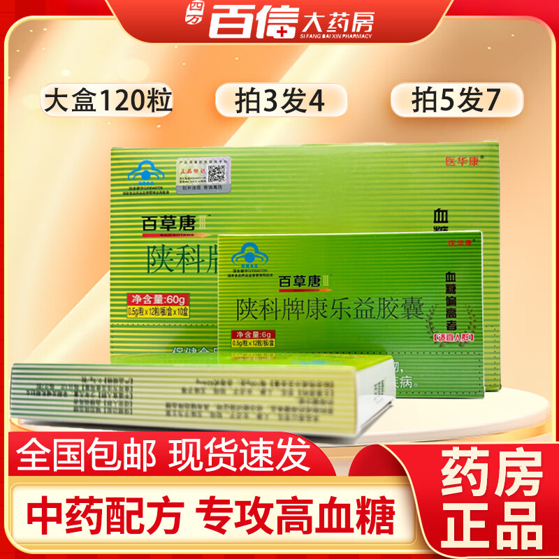 百草糖胶囊120粒大盒装买3发4买5发7升级专属防伪正宗百草唐辅助降