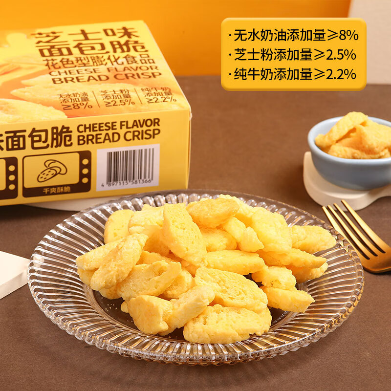 煌记烤面包脆芝士味巧克力味面包干 香浓酥脆 零食充饥早餐下午茶点心 面包脆巧克力味70g*1盒