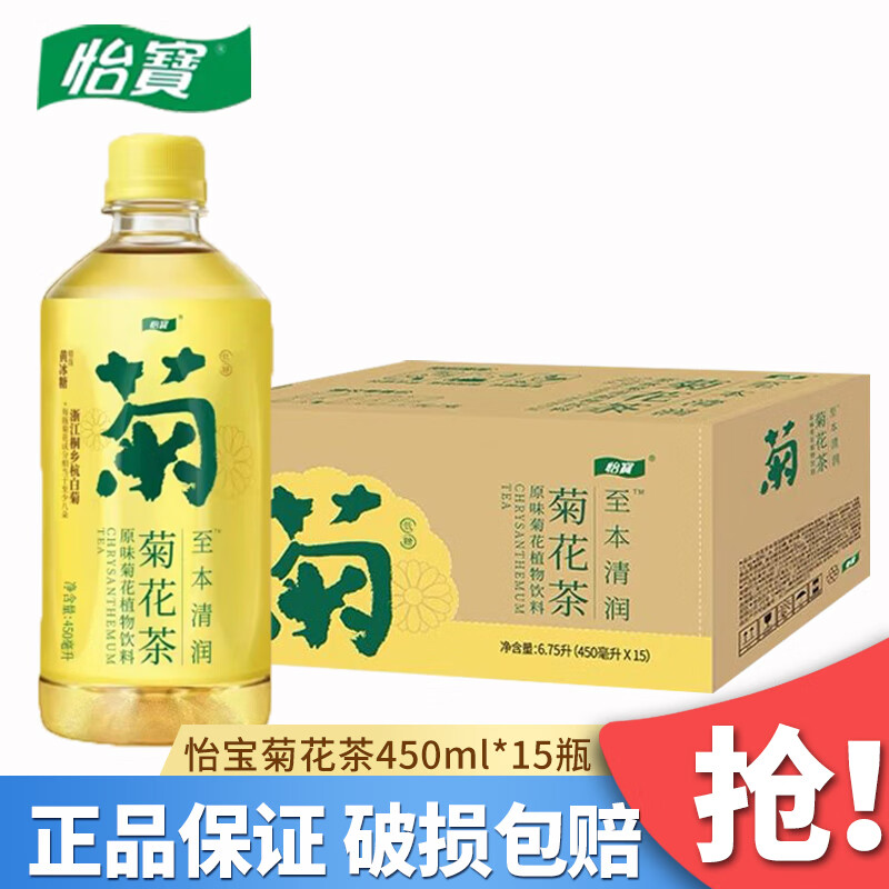 怡宝菊花茶 450ml*15瓶 整箱 原味植物饮料饮品至本清润 菊花茶 450mL*15瓶