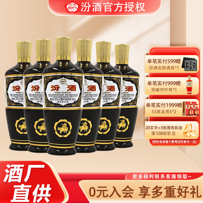 汾酒42度棕汾玻璃瓶500ml*6瓶 山西杏花村清香型高粱粮食白酒  裸瓶