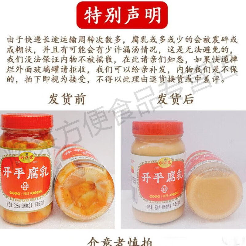 食芳溢水口里开平腐乳328g微辣易碎不成块豆腐乳汁下饭菜蘸料佐餐 1瓶