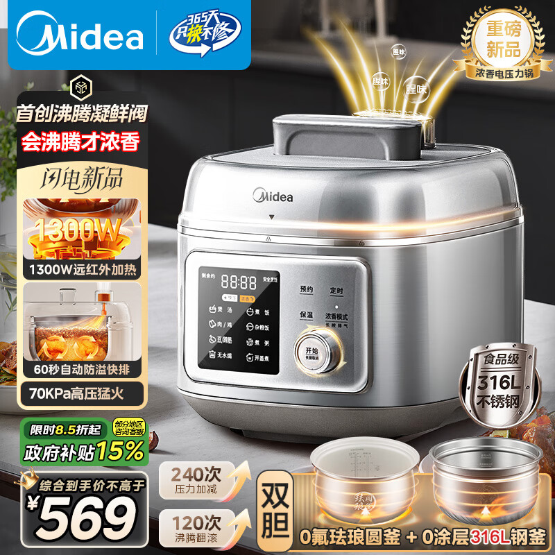美的（Midea）小凝鲜沸腾浓香电压力锅0氟母婴316L钢釜0涂层5L高压锅60S快排家用煲汤4-6人煮饭煲C5940N国家补贴