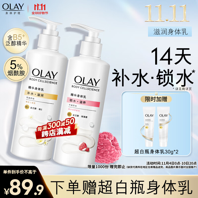 OLAY玉兰油滋润烟酰胺身体乳  锁水滋养260g+补水滋润260g 保湿