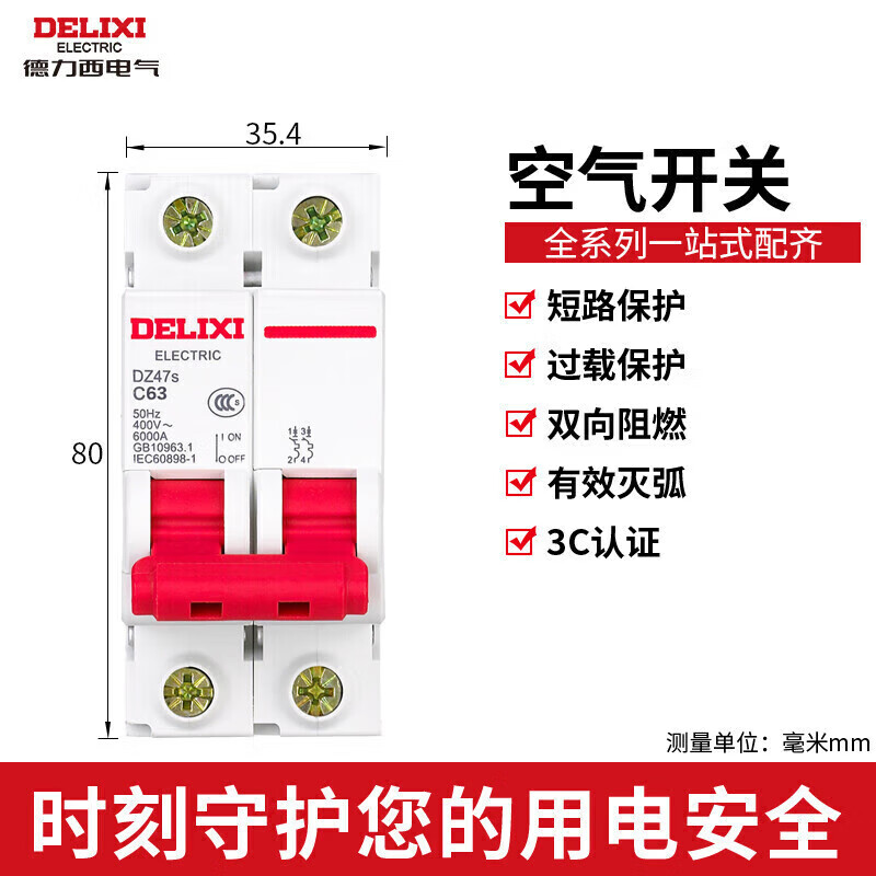 德力西电气空开微型断路器空气开关家用DZ47s 2P 63A