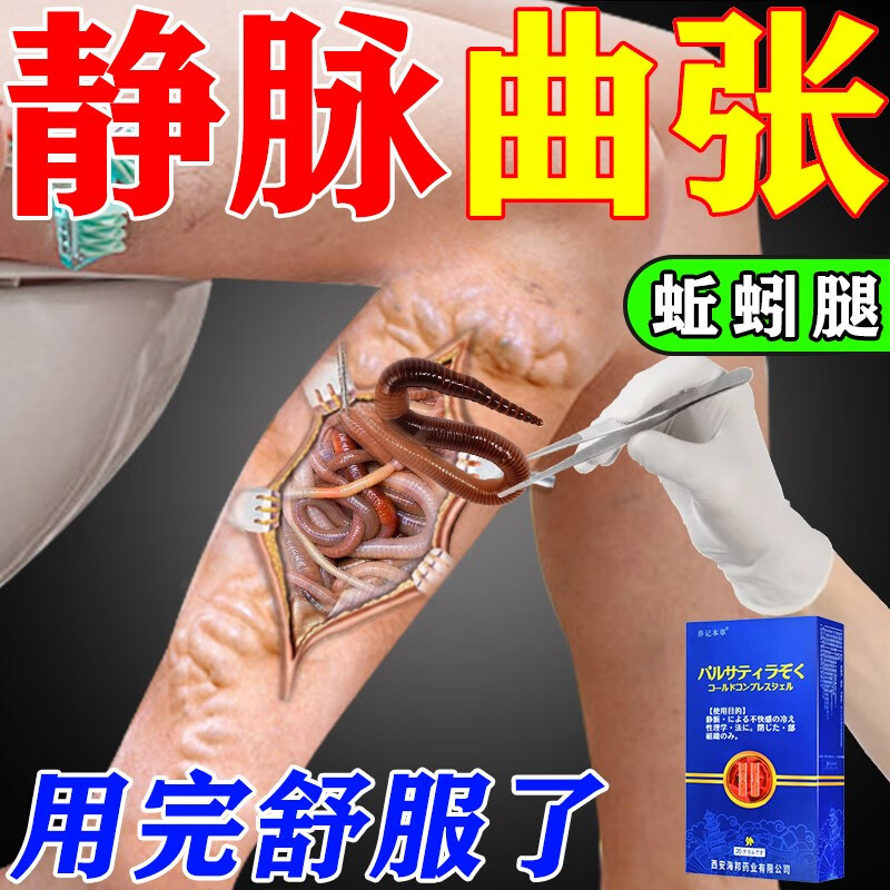 老人去腿上蚯蚓青筋凸起红血丝毛细血管扩张专用膏喷剂医用冷敷凝胶