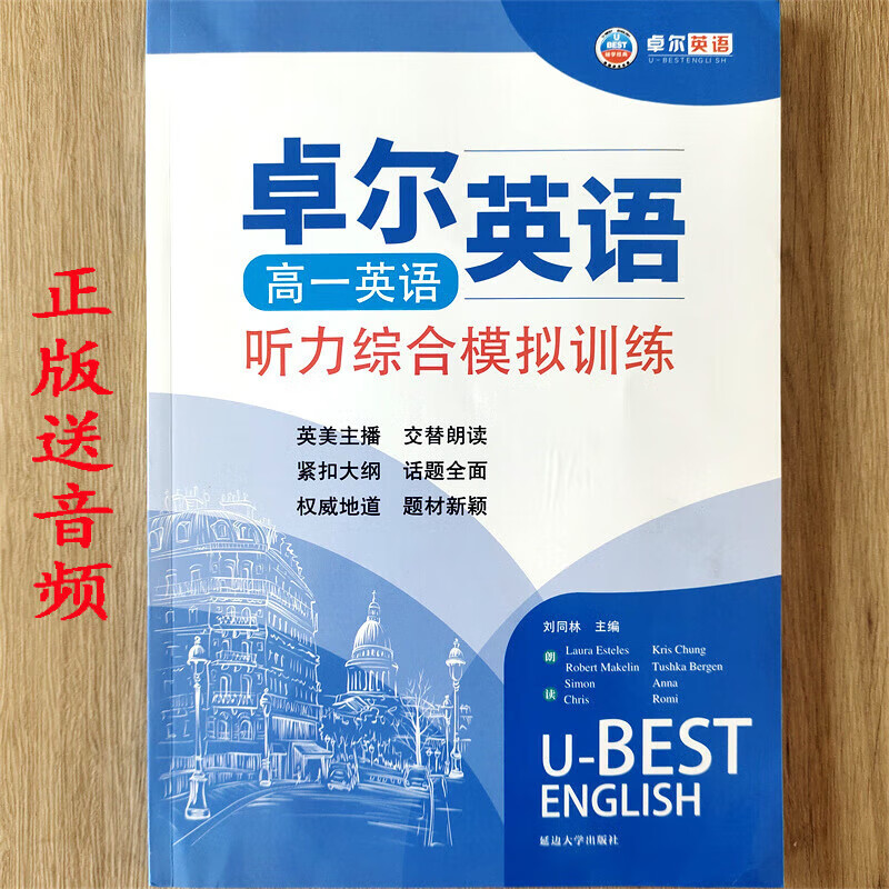 2024版 卓尔英语高一英语 听力模拟训练