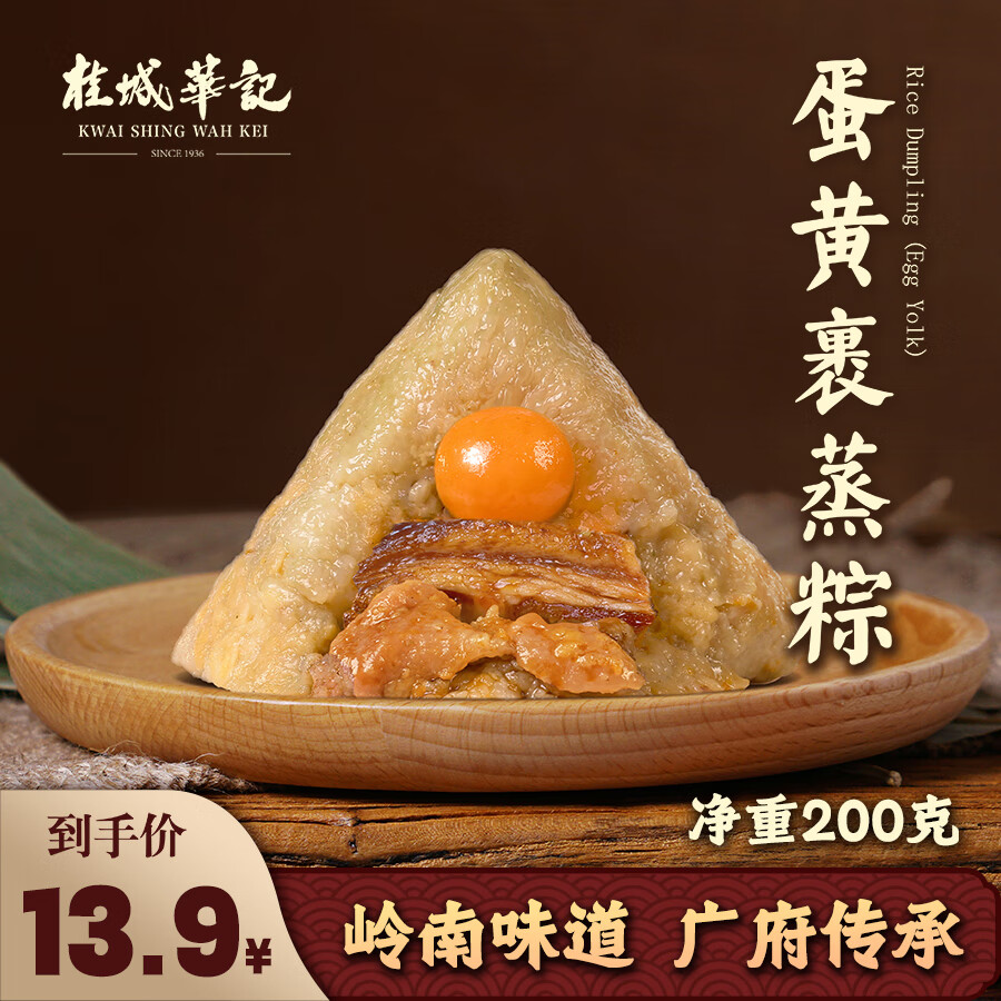 桂城华记蛋黄裹蒸粽绿豆鲜肉手工粽子肇庆非遗美味广东特产端午 蛋黄裹蒸粽200克【1袋】