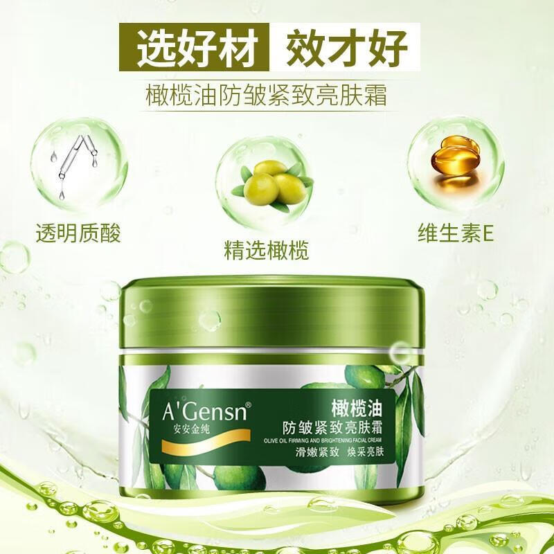 安安金纯橄榄油防皱紧致美肤霜60g面霜面部护肤 防皱亮肤霜 60g 一盒
