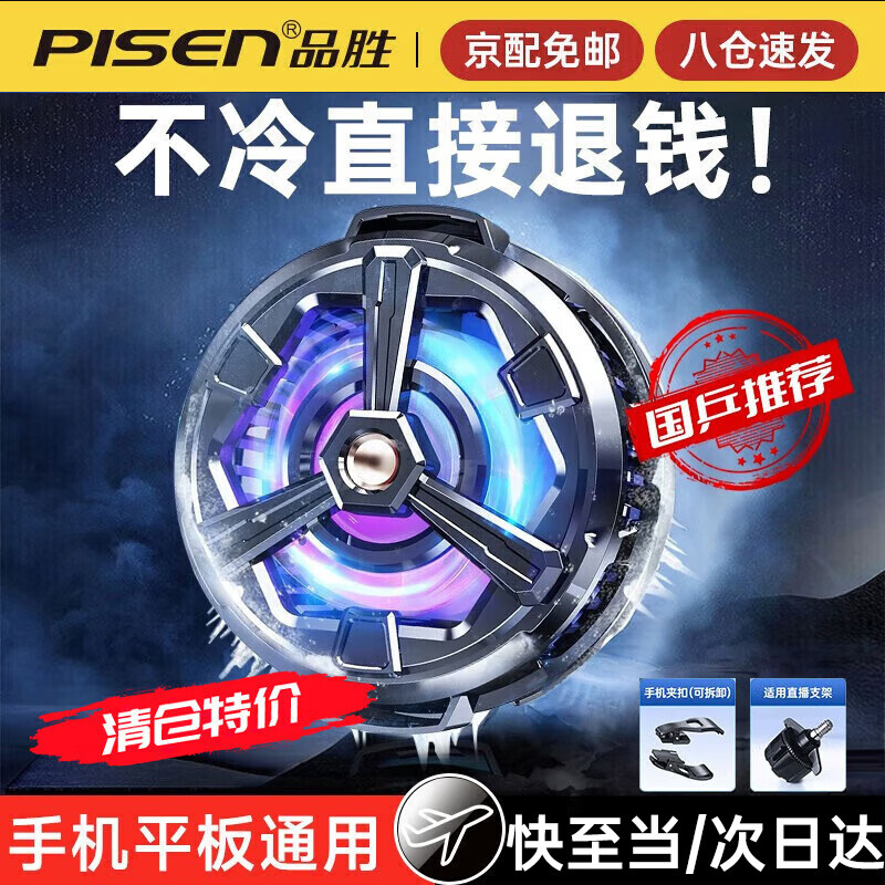 品胜【电竞联赛推荐】手机散热器磁吸半导体制冷降温吃鸡神器王者苹果华为通用黑鲨红魔冰封背夹 【升级磁吸款】ipad平板/苹果手机通用丨一贴即冷