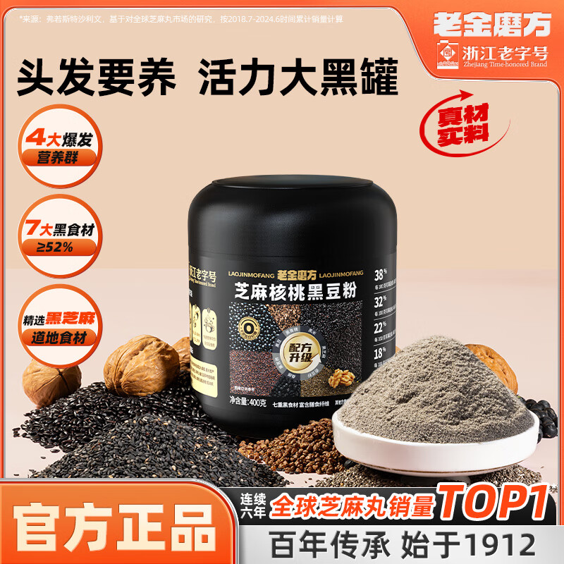老金磨方芝麻核桃黑豆粉阿胶红枣红豆粉山药葛根玉米粉早餐五谷杂粮即食 芝麻核桃黑豆粉400g