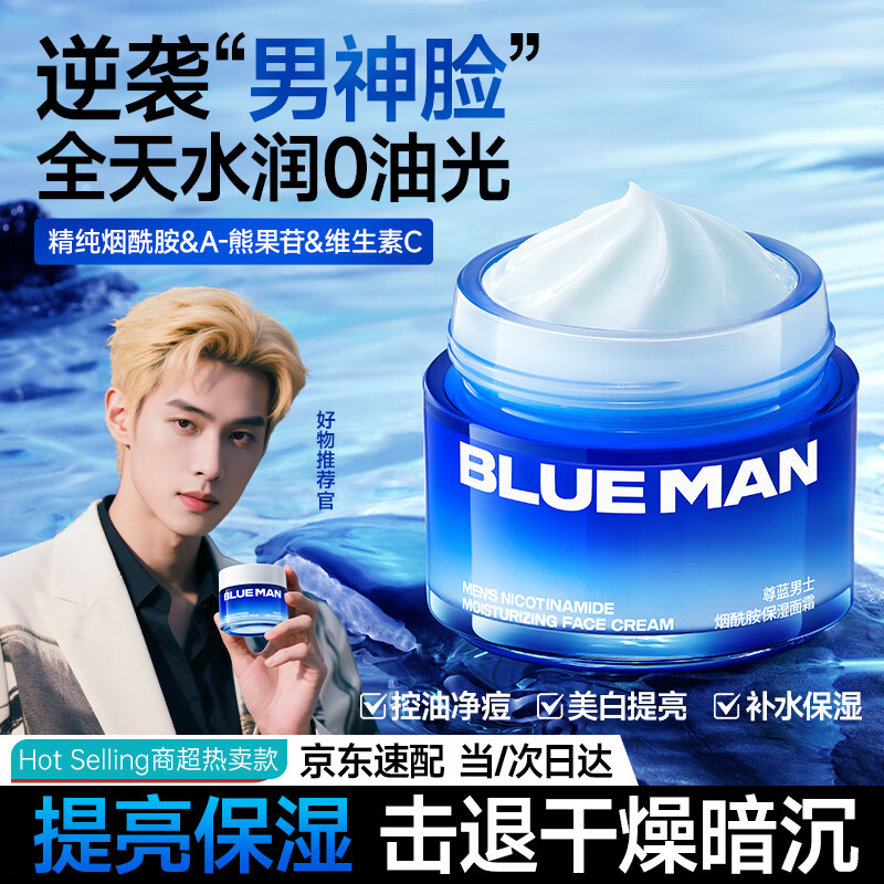 尊蓝男士美白面霜烟酰胺补水保湿乳提亮肤色淡化暗沉痘印护肤品 【2025新品】烟酰胺保湿面霜100g