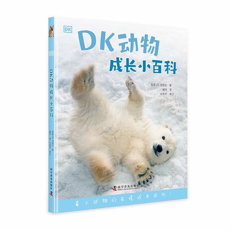 DK动物成长小百科