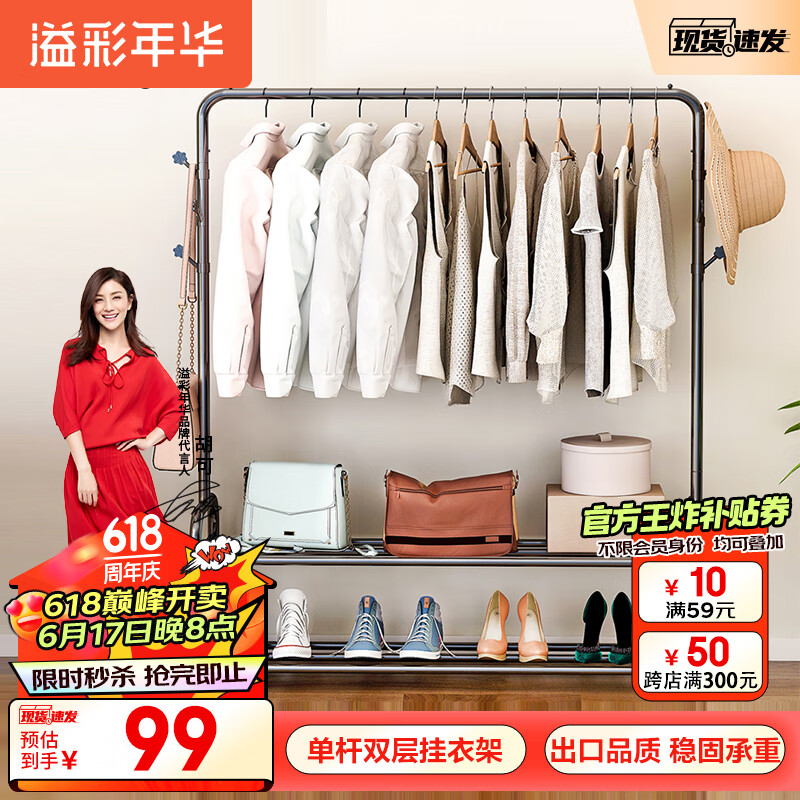 溢彩年华 晾衣架落地室内卧室挂衣架阳台简易晒衣服架凉晾衣杆2095bk