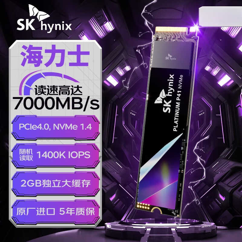 sk hynix海力士p41  ssd固态硬盘 m.2接口(nvme协议 pcie4.
