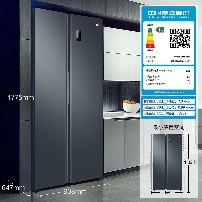 海尔冰箱双开门冰箱532升电冰箱一级变频大超薄家用冰箱风冷无霜 海尔