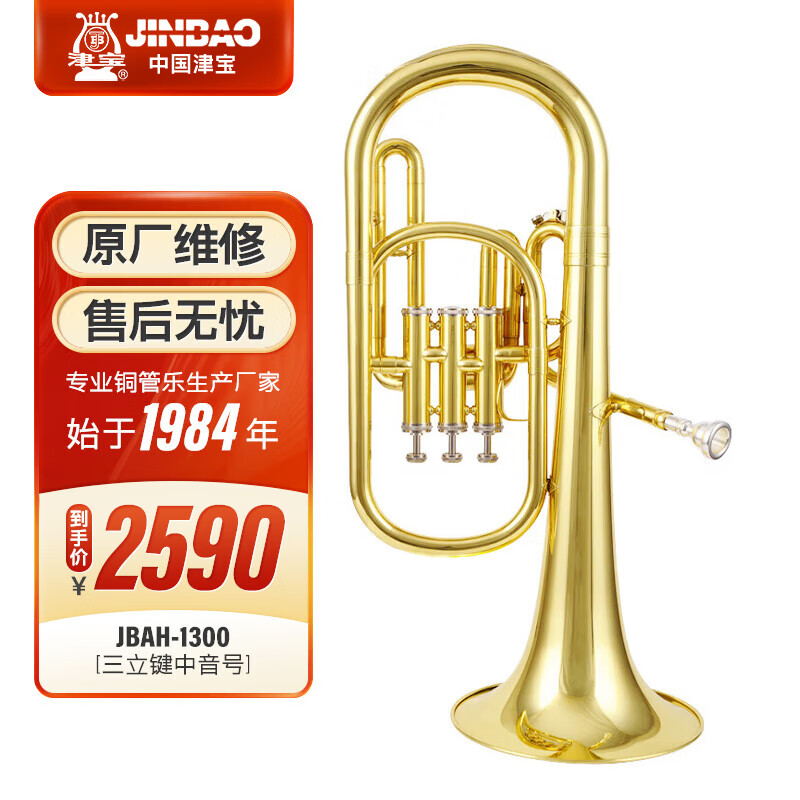 津宝礼号 jbah-1300 三立键中音号降e调漆金色小抱号专业演奏级乐器