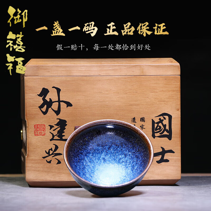 御禧福非遗传承人孙建兴回蓝建盏茶杯原矿铁胎手工主人杯茶盏泡茶碗