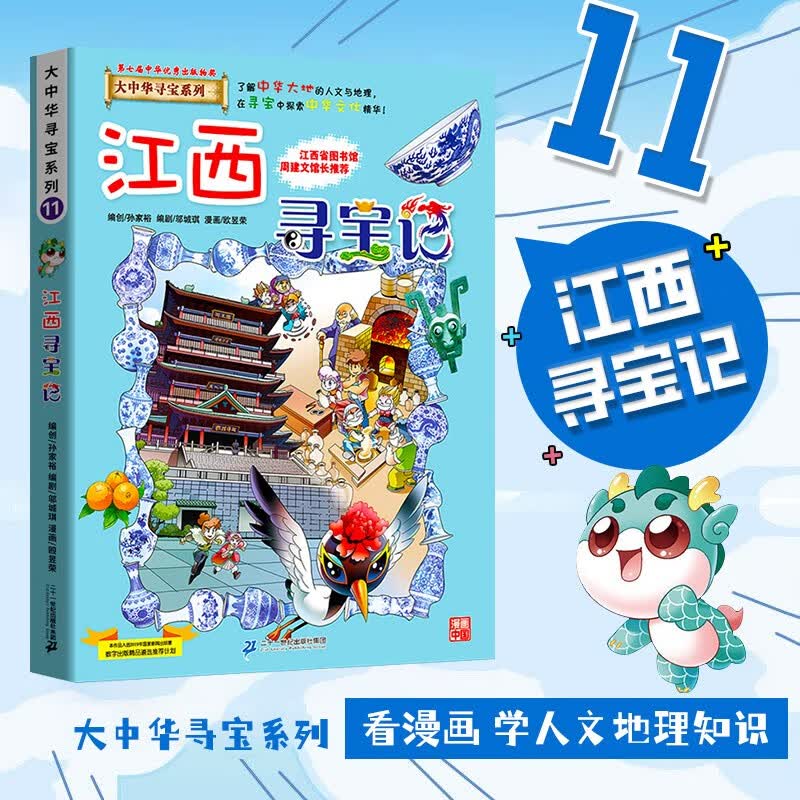 江西寻宝记大中华寻宝记系列全套漫画书单本大中国寻宝记少儿童科普