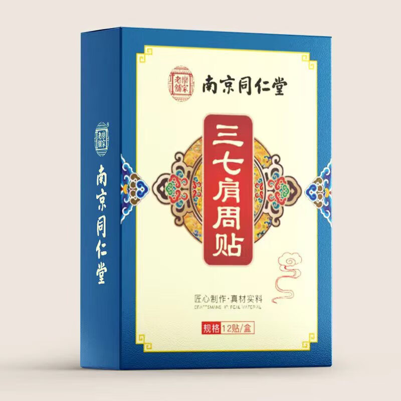 肩周贴肩膀酸痛肩胛骨劳损艾草恒温热敷贴 南京同仁堂肩周贴12贴/盒