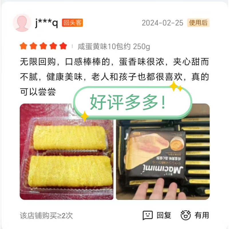 麦米米流心蛋酥整箱咸蛋黄芝士饼干蛋卷糕点点心休闲零食 咸蛋黄味约 500g