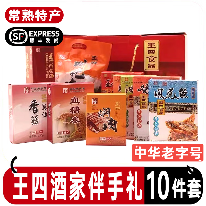 王四酒家常熟特产 叫化鸡八件套精品大礼盒 鸡酒 新款十件套大礼盒