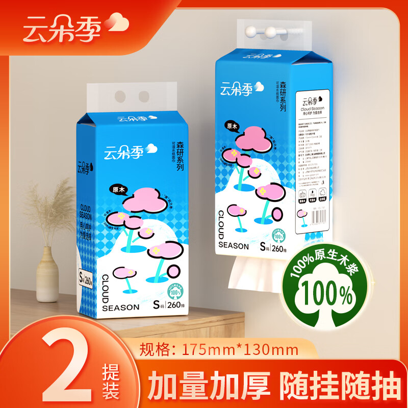 云朵季悬挂式抽纸大包纸巾餐巾纸家用实惠装厕纸卫生纸可擦手面巾纸 3层 260抽*2提