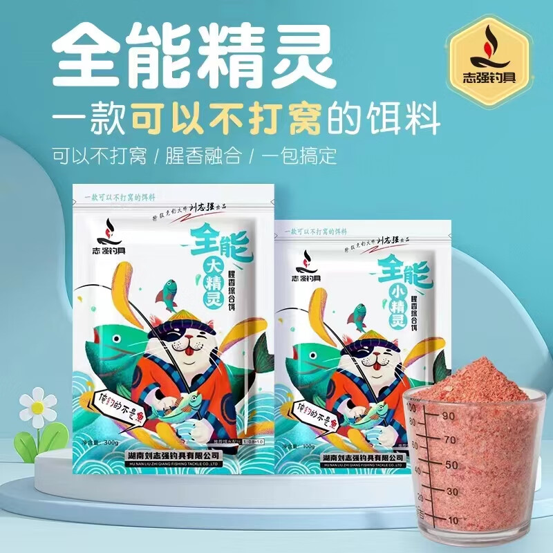劉志強(qiáng)全能精靈鯽鯉草鳊野釣餌料聚魚(yú)快誘釣結(jié)合 全能大精靈300g*1包