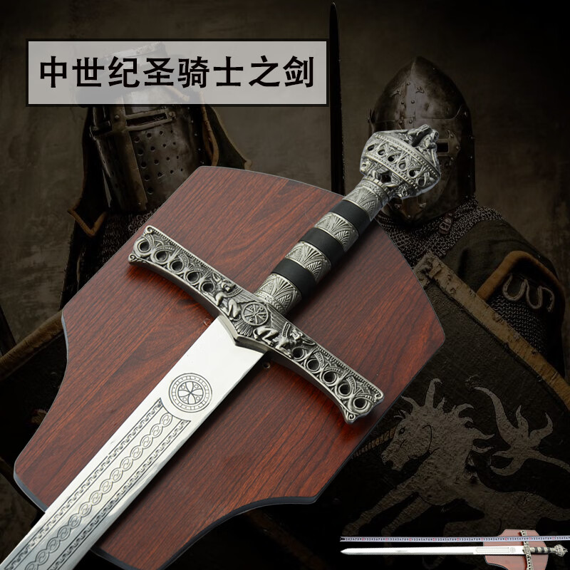 欧式西洋剑影视罗马帝国中世纪圣骑士之剑古罗马十字军剑未开刃 81027#圣骑士之剑 送挂板