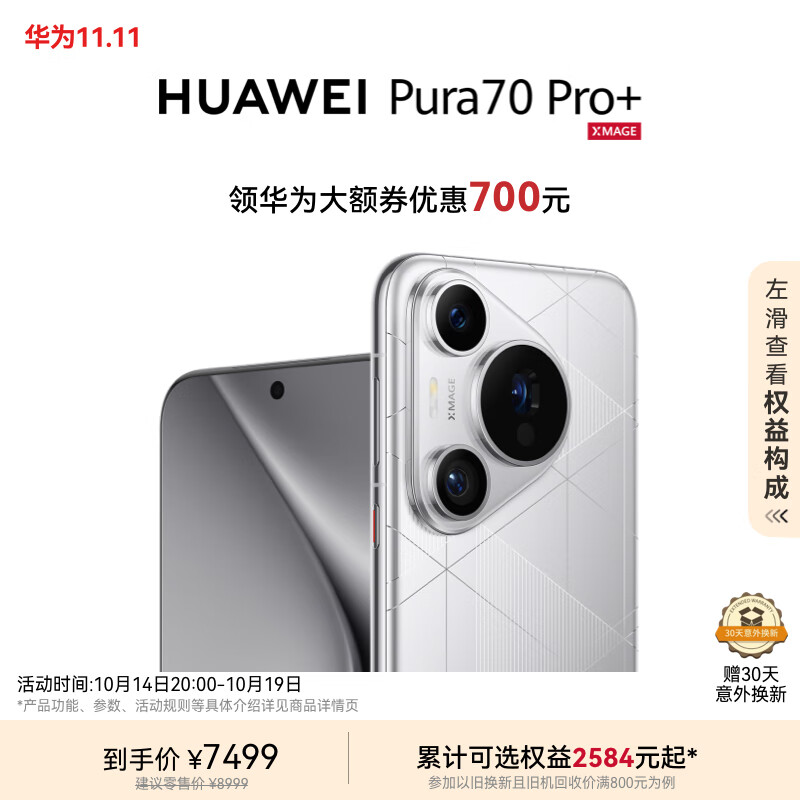 爆料华为Pura 70 Pro+手机怎么样？真实情况如何？