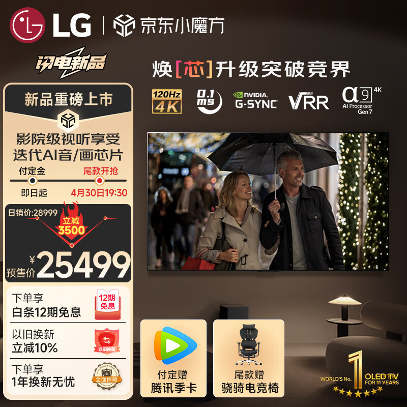 LG77英寸 OLED77C4PCA 4K超高清全面屏专业智能游戏电视 120HZ高刷新0.1ms低延迟 (77C3升级款）