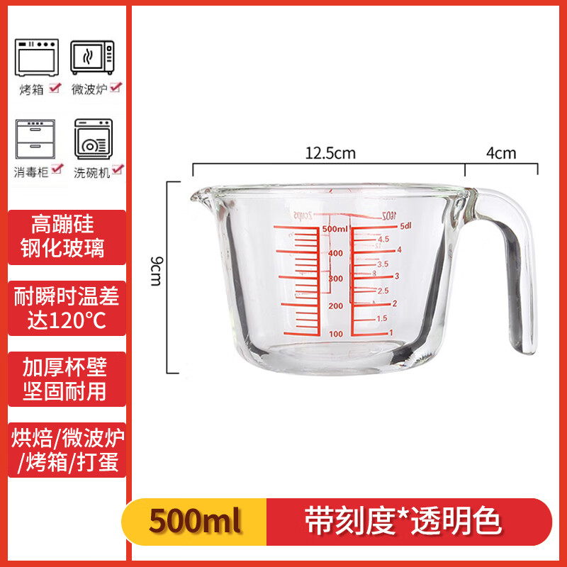 一千毫升量杯牛奶杯带刻度耐热玻璃杯子微波炉加热儿童早餐杯烘焙 500