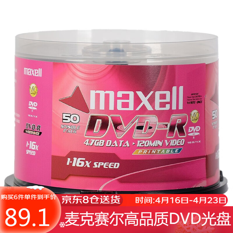 麦克赛尔(maxell) 光盘 光盘空白 dvd刻录光盘  dvd光盘 光碟 dvd碟片 16速4.7G台产 桶装50片