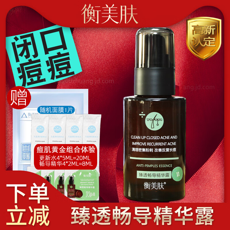 衡美肤能量油肌理瓶舒缓修护精华液 臻透畅导精华露50ml-闭口