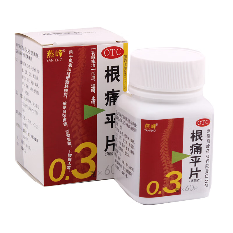 燕峰 根痛平片60片 1盒