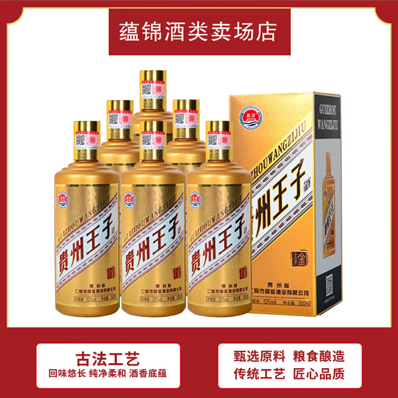 酱香型白酒高度酒 53度 500ml 6瓶 贵州王子酒