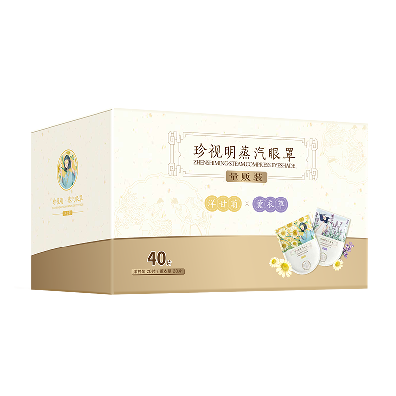 珍视明蒸汽眼罩热敷经典40片（洋甘菊20片薰衣草20片）睡眠遮光发热眼罩