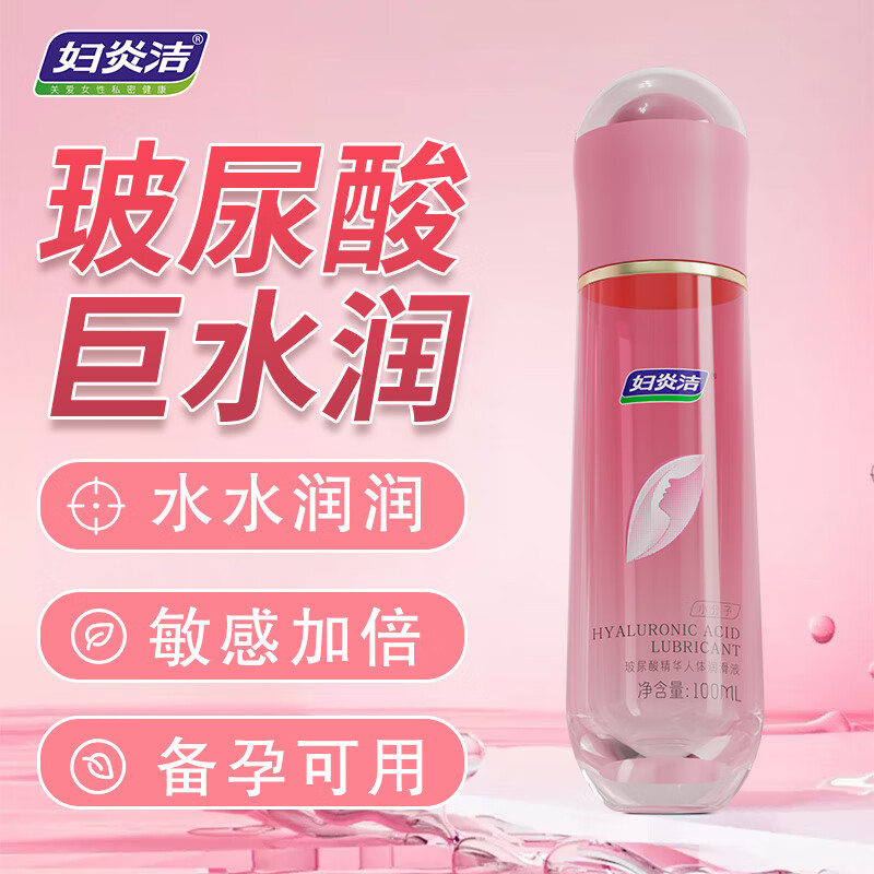 妇炎洁人体润滑液润滑油私处增强水多欲望免洗可舔快感阴道干涩私密房事 小分子玻尿酸润滑剂100ml-女用私处润肤油高潮液