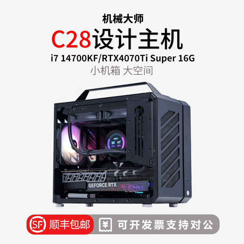 金河田i7 14700KF機(jī)械大師黑神話悟空C28設(shè)計(jì)師專用便攜式手提itx迷你小主機(jī)4060Ti獨(dú)顯游戲臺式機(jī)電腦主 i514600KF/32G/1T/4060TI8G