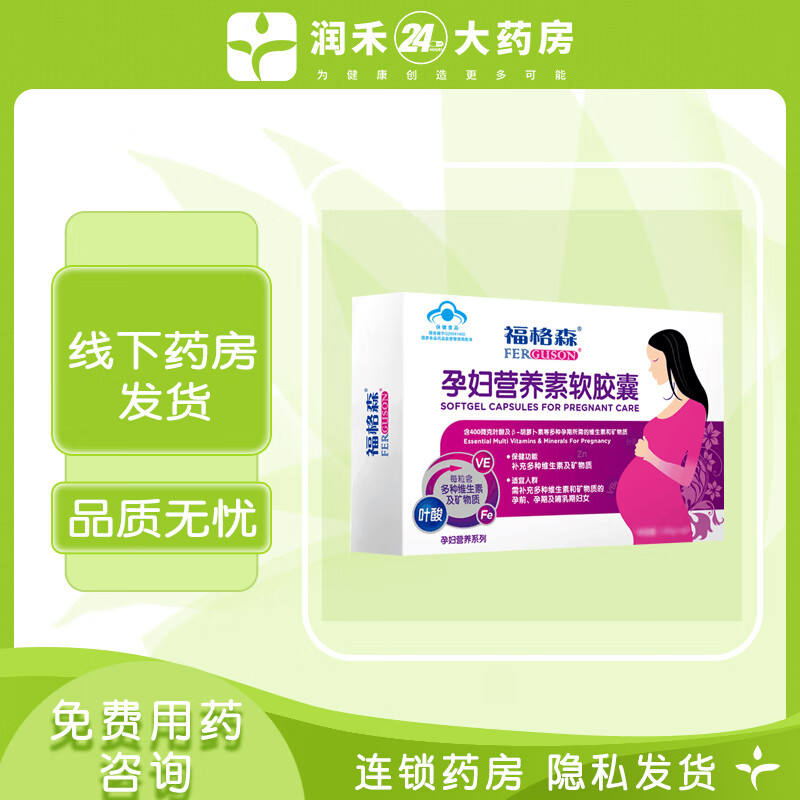 福格森 孕妇营养素软胶囊30粒 叶酸维生素营养补充 1盒装(30粒) 孕前