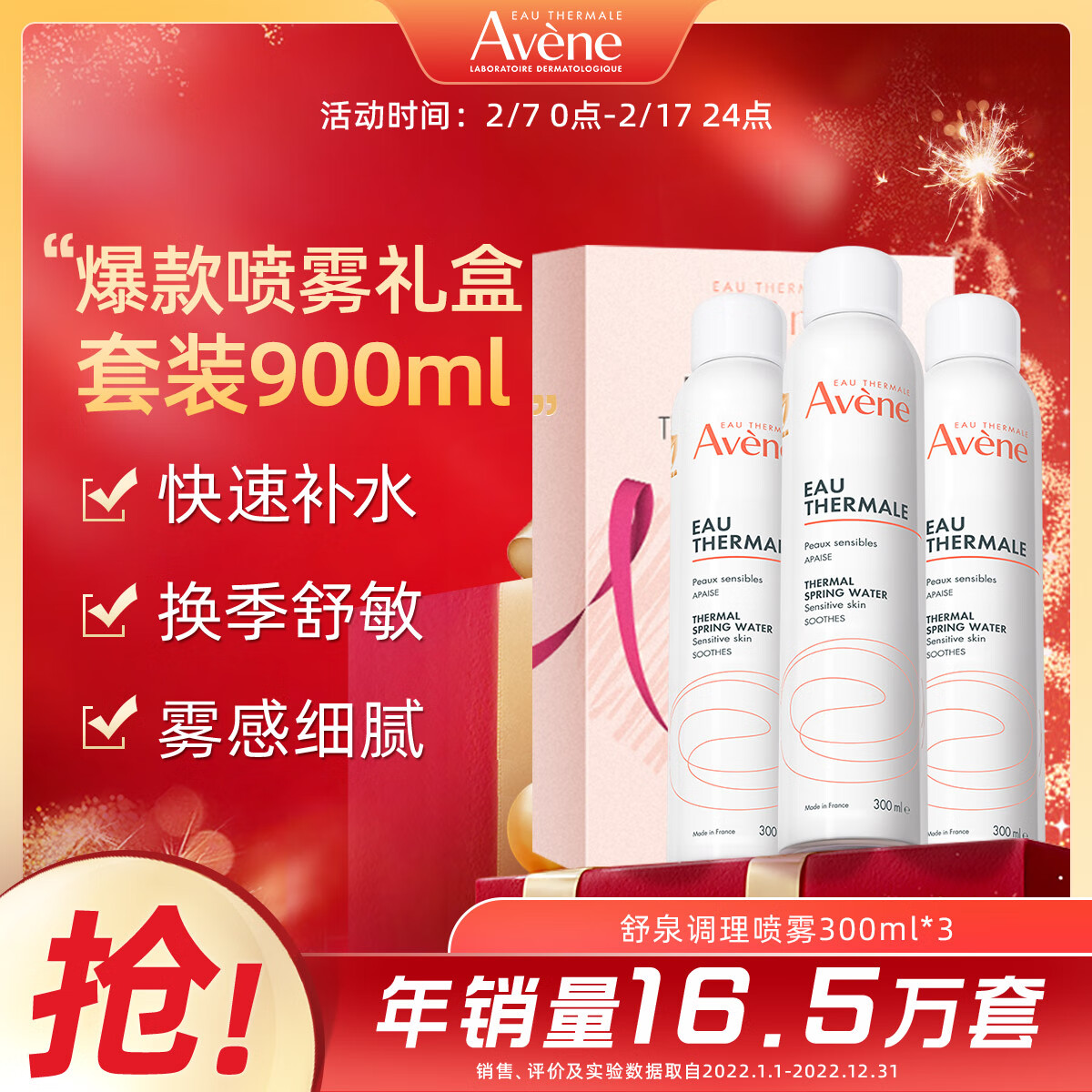 雅漾（Avene）舒泉喷雾300ml*3 定妆补水保湿 舒缓修护敏感肌 护肤品送女友礼物