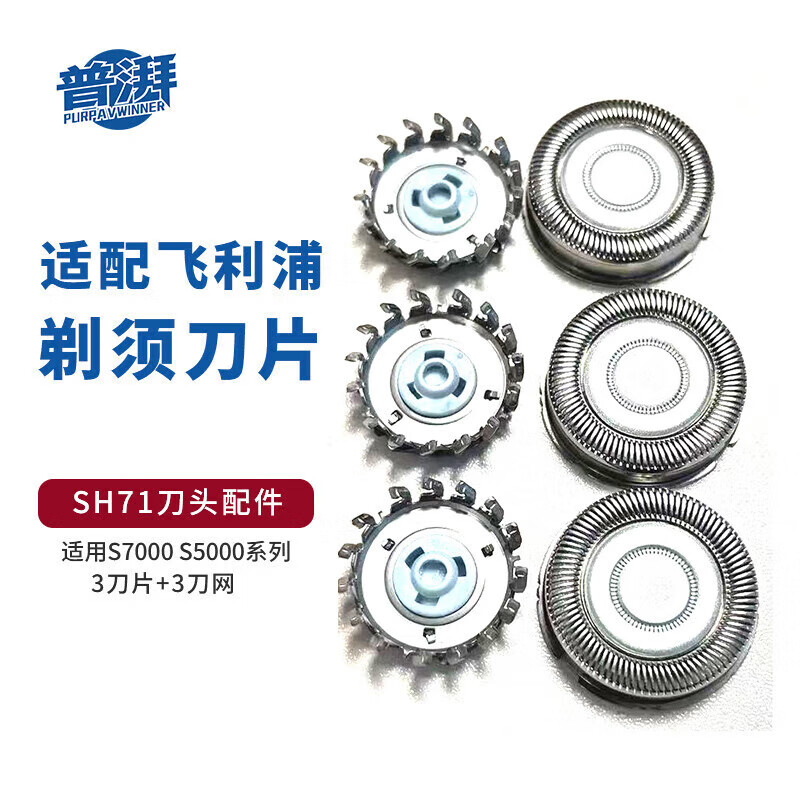 普湃适用飞利浦剃须刀头S7000系列SH71刀头S5832/s7786/s7731/SU5799/series5000配件三刀片+三刀网